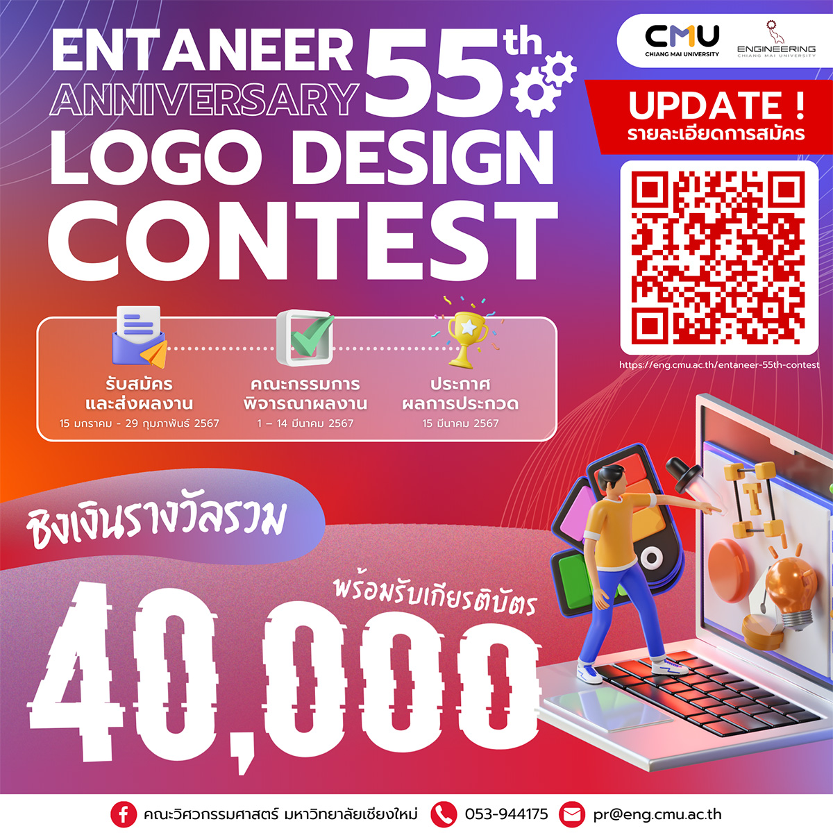 ENTANEER 55th Anniversary Logo Design Contest